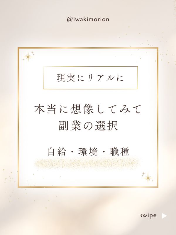 現実的な話し！リアルに想像しませんか？