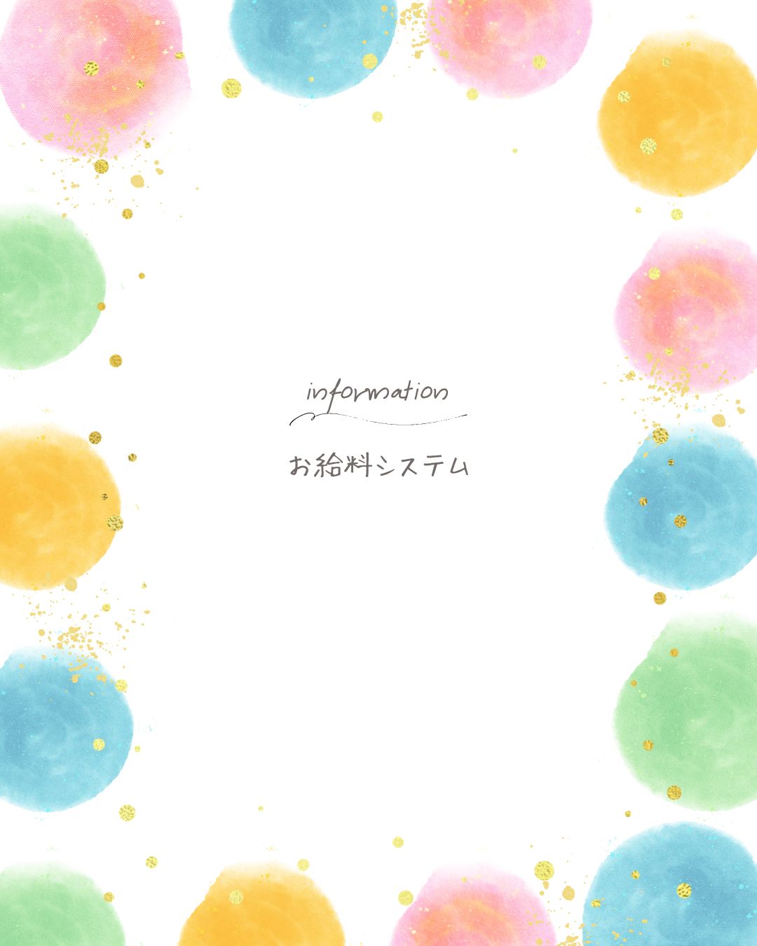 お給料システム
