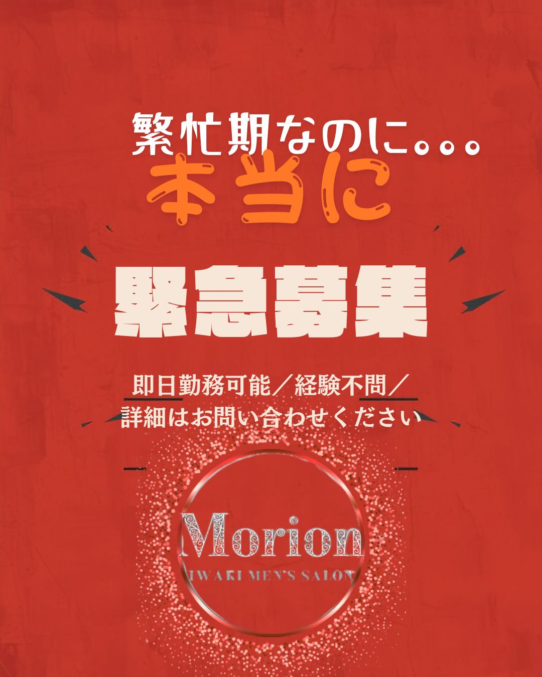 繁忙期シーズンなのに、、、